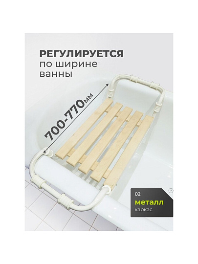 Сиденье на ванну 5-реечное, дерево, металл, 28.5х67 см, с обрезиненным креплением, раздвижное, Nika, СВ3
