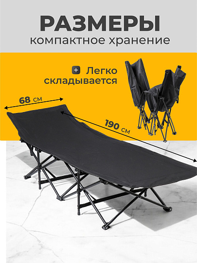 Раскладушка 190х68 см, Элегант, L020036, жесткая, металл, ткань, черная