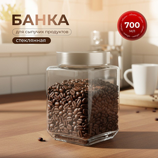Банка для сыпучих продуктов, стекло, 0.7 л, с крышкой, Квадро, Y4-5384