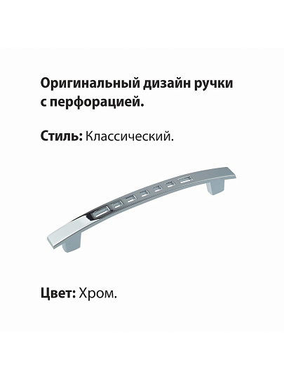 Ручка-скоба мебельная Trodos, ZY-59, 96 мм, ЦАМ, хром, 303155