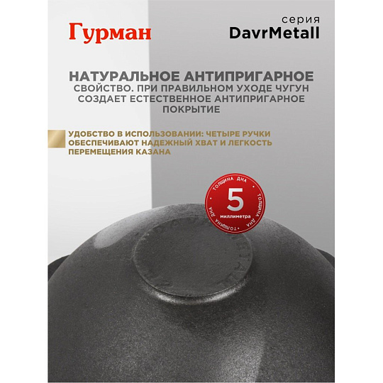 Казан узбекский чугун, 12 л, DavrMetall, с крышкой, крышка алюминий, плоское дно, Гурман