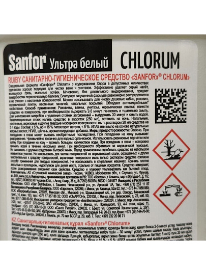 Средство для унитаза Sanfor, Chlorum, гель, 750 мл, 1880
