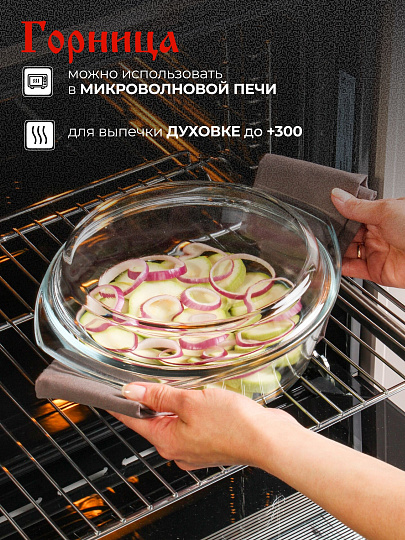 Кастрюля стекло, 22.8х26.5х10.6 см, 2 л, круглая, с крышкой, Горница, К1201К