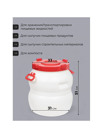 Бочка пластик, пищевая, 50 л, круглая, с ручками, с широким горлом, повышенной прочности, Радиан