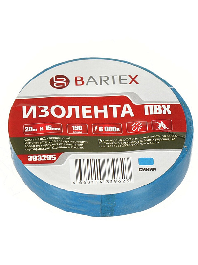 Изолента ПВХ, 15 мм, 150 мкм, синяя, 20 м, индивидуальная упаковка, Bartex