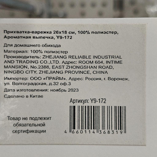 Прихватка-варежка 26х18 см, 100% полиэстер, Ароматная выпечка, Y9-172