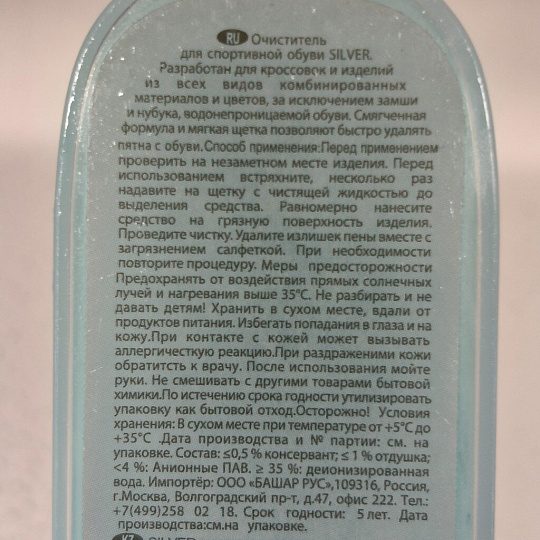 Очиститель Silver, для спортивной обуви, 80 мл, CS2001-00