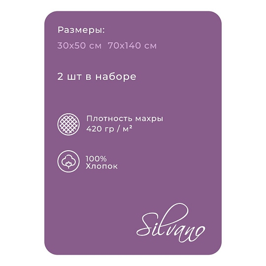 Набор полотенец 2 шт, 30х50, 70х140 см, 100% хлопок, 420 г/м2, Silvano, Аврора, светло-серый, Узбекистан