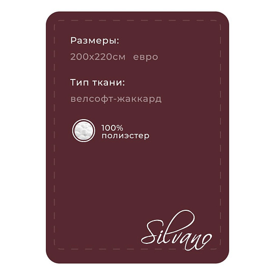 Плед евро, 200х220 см, велсофт, 100% полиэстер, Happy Family, Волна, бордовый