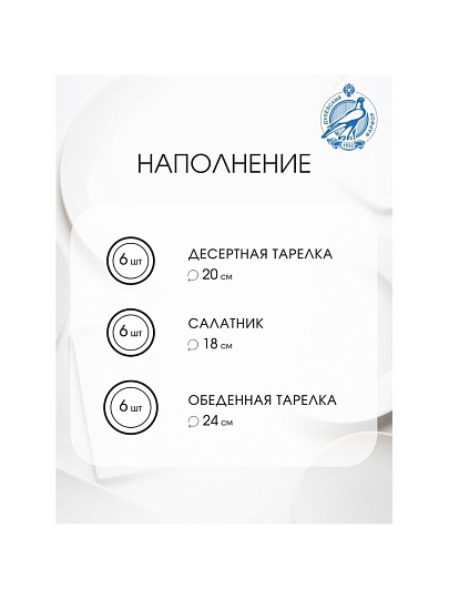 Сервиз столовый фарфор, 18 предметов, на 6 персон, Дулевский фарфор, 123332, белый