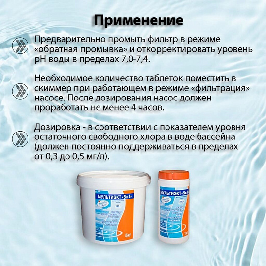 Средство Маркопул Кемиклс, МультиЭкт 5 в 1, М65, таблетки, для комплексной обработки воды, банка, 1 кг, одна таблетка 200 г