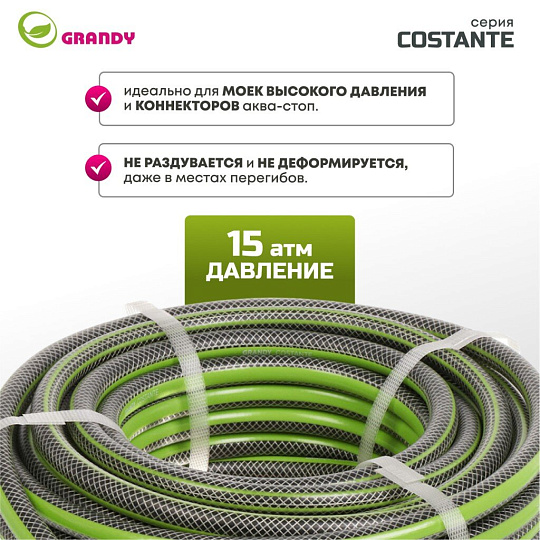 Шланг поливочный, 1/2 '', 15 мм, 15 атм, армированный, 20 м, 3 слоя, Grandy, Сostante, ПВХ, AGL241220