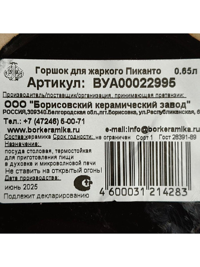 Горшок для жаркого керамика, 0.65 л, Борисовская керамика, Пиканто Вуаль, ВУА00022995