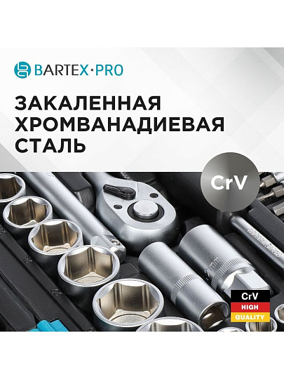 Набор слесарных инструментов Bartex, Pro, 1/4", 6-гранный, сталь, кейс, 57 предметов