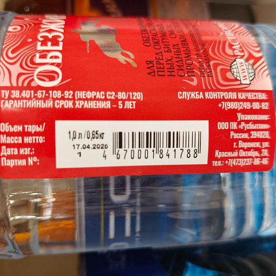 Обезжириватель 1 л, Пересвет, спрей, ТУ