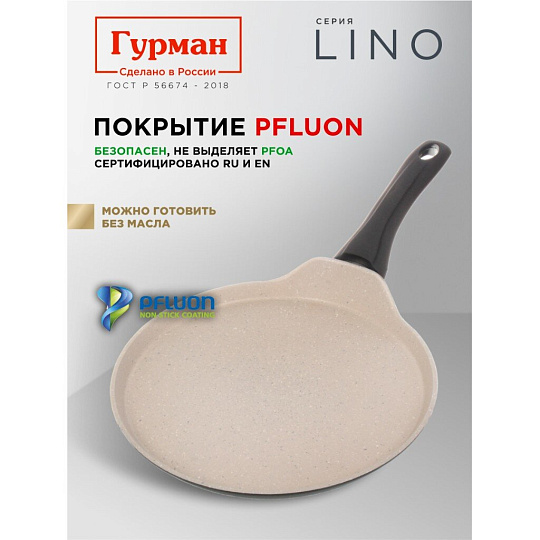 Блинница алюминий, 24 см, антипригарное покрытие, Гурман, Lino, ГМб241ЛИ, пластиковая ручка, индукция