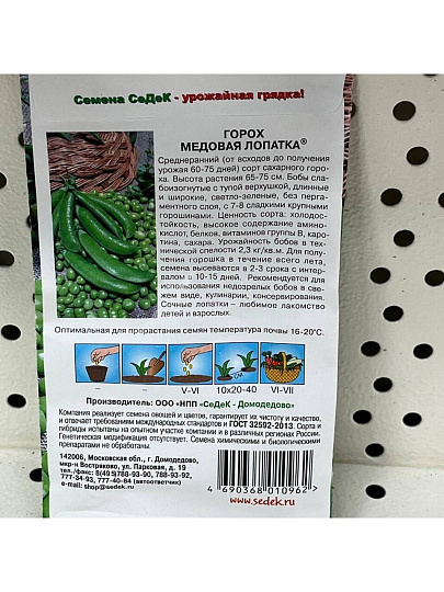 Семена Горох, Медовая лопатка, 5 г, цветная упаковка, Седек