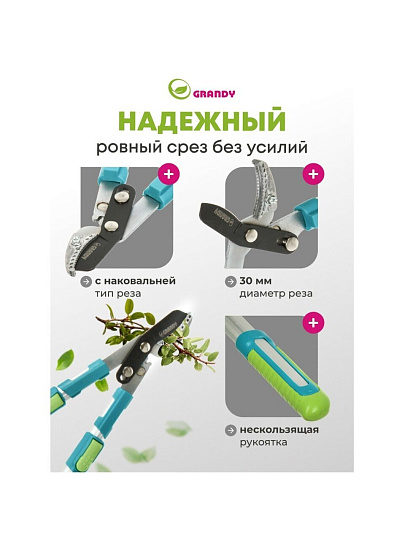 Сучкорез для веток, 740 мм, с наковальней, Grandy, телескопическая штанга, рукоятка алюминий, 402518