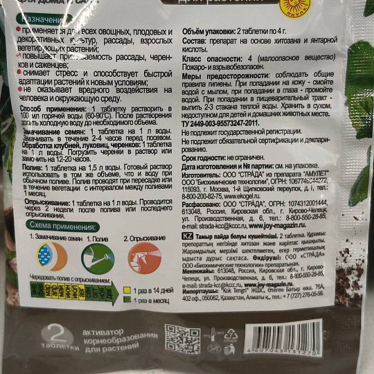 Удобрение Активатор, корнеобразование для растений, 2 шт, таблетки, Joy