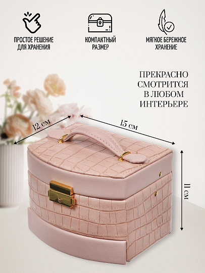 Шкатулка-кейс для украшений и косметики, полимер, 15х12х11 см, розовая, Y4-5319-1