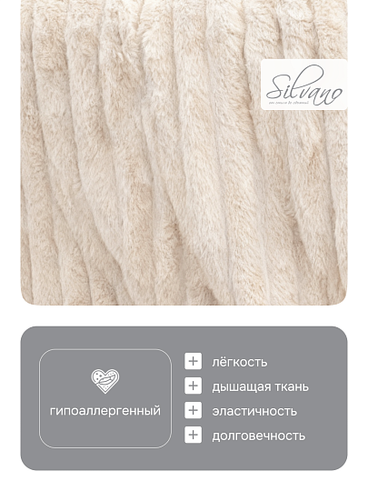 Плед 2-спальный, 180х220 см, велсофт, 100% полиэстер, Silvano, №81, кремовый