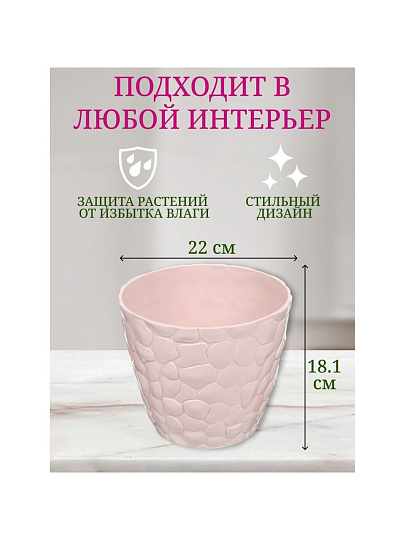 Горшок для цветов пластик, 4.8 л, 22х18.1 см, чайная роза, Idea, Камни, М 3174