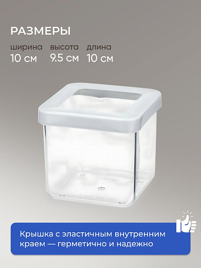 Банка для сыпучих продуктов, пластик, 0.65 л, 10х10х9.5 см, с крышкой, Idea, Степ, М 1291