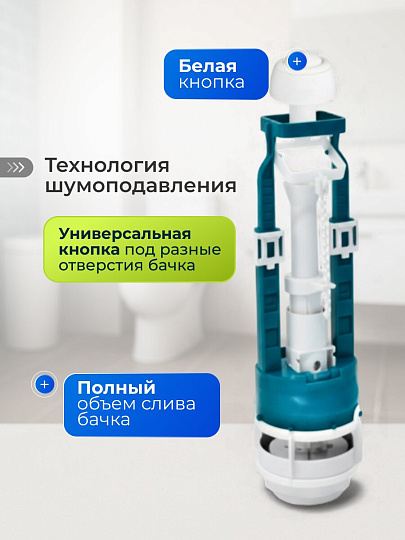 Арматура для бачка унитаза нижняя, 1/2", однорежимная, кнопочная, белая, Инкоэр, СБкпм-НпрНРФ-Б-В Р