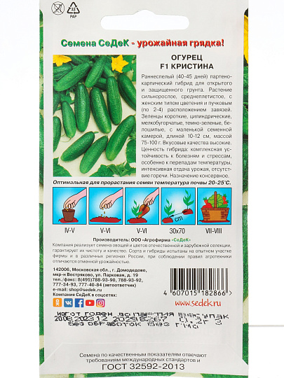 Семена Огурец, Кристина F1, 0.2 г, цветная упаковка, Седек