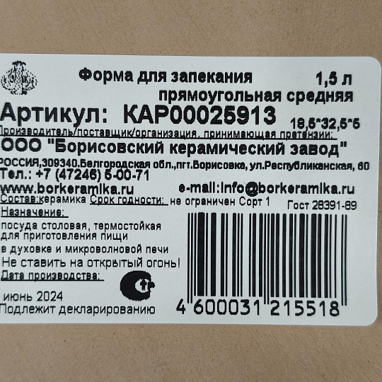 Форма для запекания керамика, 18.5х32х5 см, прямоугольная, Борисовская керамика, Каракум, КАР00025913