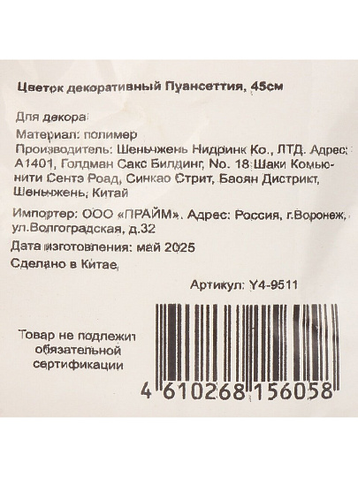 Цветок искусственный 45 см, розовый, Пуансеттия, Y4-9511