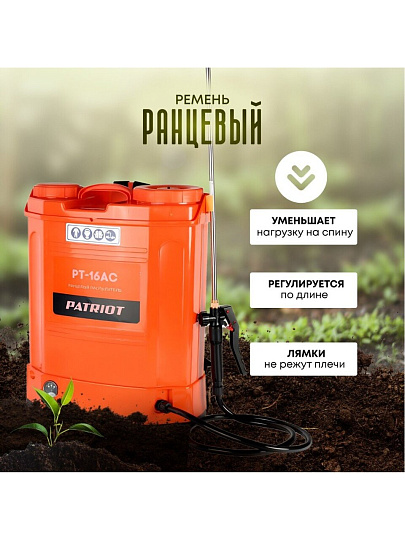 Опрыскиватель садовый аккумуляторный, Patriot, 16 л, свинцово-кислотный, 8 А.ч, 12 В, пластик, ранцевый, PT-16AC
