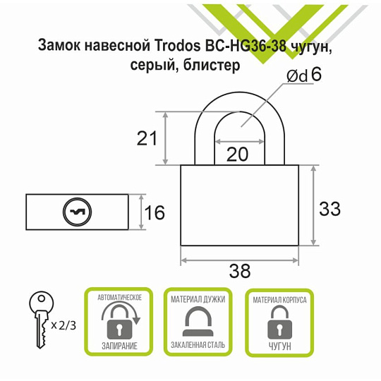 Замок навесной Trodos, BC-HG36-38, 210 043, блистер, цилиндровый, серый, 3 ключа