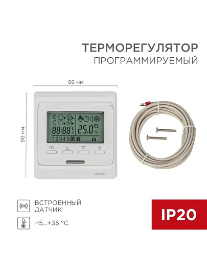 Терморегулятор цифровой программируемый, белый, R51XT, Rexant