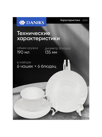 Набор чайный стеклокерамика, 12 предметов, на 6 персон, 190 мл, белый, Daniks, Белый, подарочная упаковка