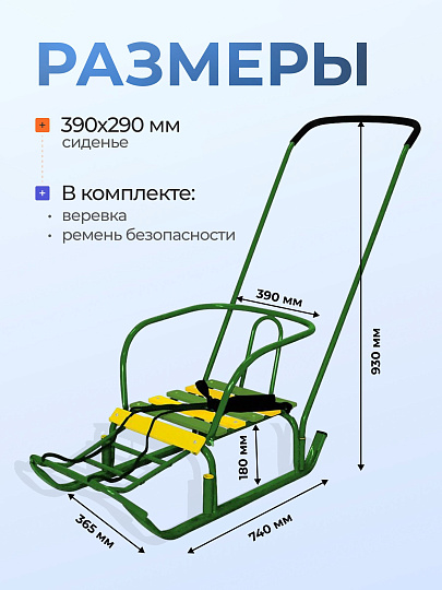 Санки Тимка 3, Т3, ступенчатая подножка, ручка 2 положения, зеленые, Nika