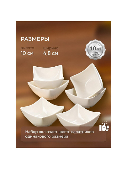 Салатник керамика, квадратный, 6 шт, 10х4.8 см, 0.12 л, Квадрат, Y6-2524