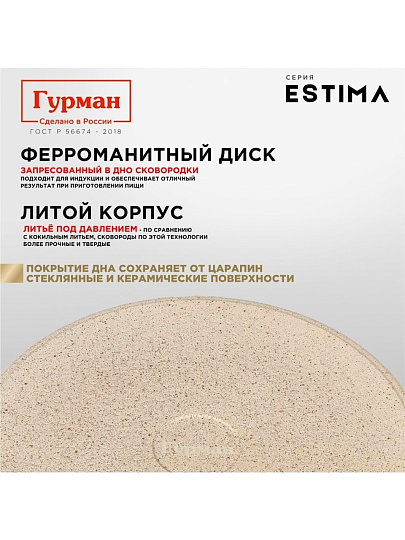 Сковорода литой алюминий, 20 см, антипригарное покрытие, Гурман, Estima, бежевая, индукция, ГМ2001 ЭБИ