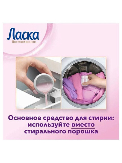 Гель для стирки Ласка, 1 л, для шерсти и шелка, Магия бальзама
