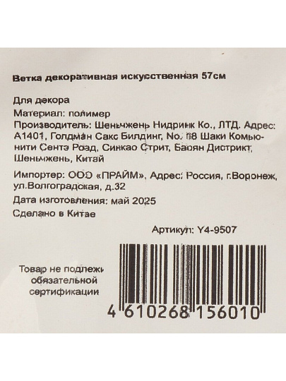 Ветка декоративная 57 см, искусственная, с белыми шарами, Y4-9507