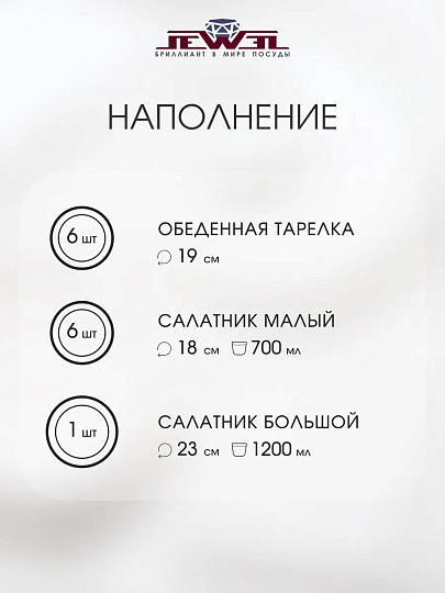 Сервиз столовый стеклокерамика, 13 предметов, на 6 персон, Jewel, Роуз, ПС0080-58