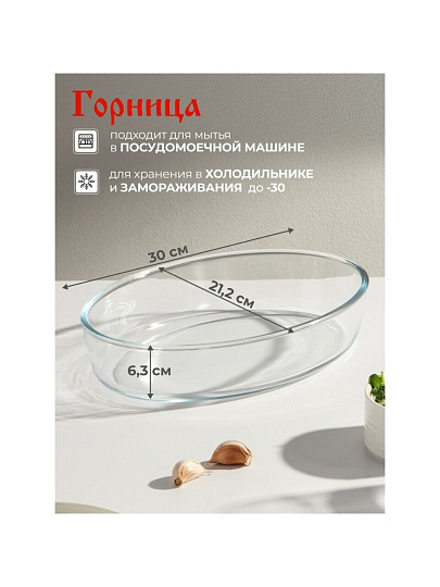 Форма для запекания стекло, 21.2х30х6.3 см, 2.4 л, овальная, без ручек, Горница, Ф0240