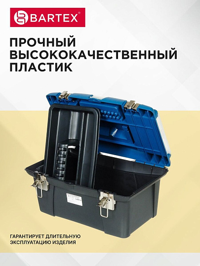 Ящик для инструментов, 16 '', 41х26х18 см, пластик, Bartex, металлический замок, 27802202