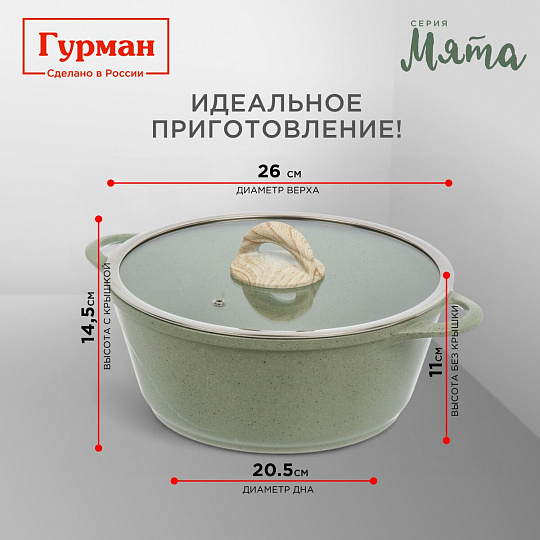 Кастрюля алюминий, антипригарное покрытие, 4 л, крышка стекло, Гурман, Мята, ГМк403МЛ, индукция