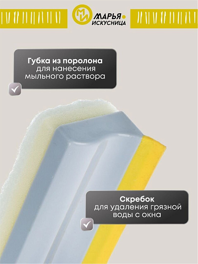 Швабра-окномойка губка, 116х27 см, белая, телескопическая ручка, Марья Искусница, KD-W12
