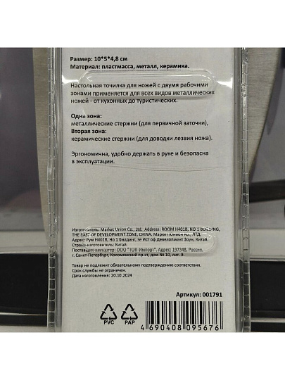 Ножеточка навеска, Mallony, KS-3, 001791