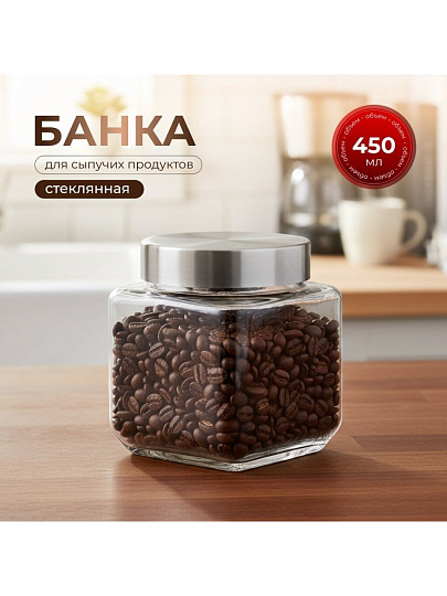 Банка для сыпучих продуктов, стекло, 0.45 л, с крышкой, Квадро, Y4-5383