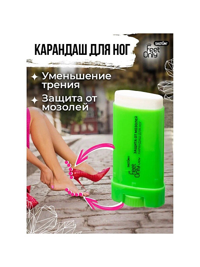 Карандаш для ног защита от мозолей, Salton, FeetOnly Lady, успокаивающий, 14 мл