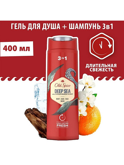 Гель для душа Old Spice, 3 в 1 DEEP SEA, для мужчин, 400 мл