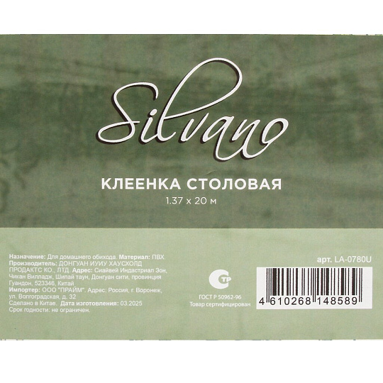 Клеенка Silvano, Лейс ажурная, 1.37х20 м, ПВХ, LA-0780U